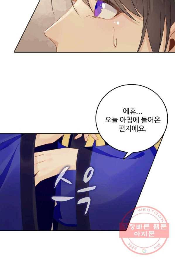 훈남님 제가 꼬셔보겠습니다 74화 45
