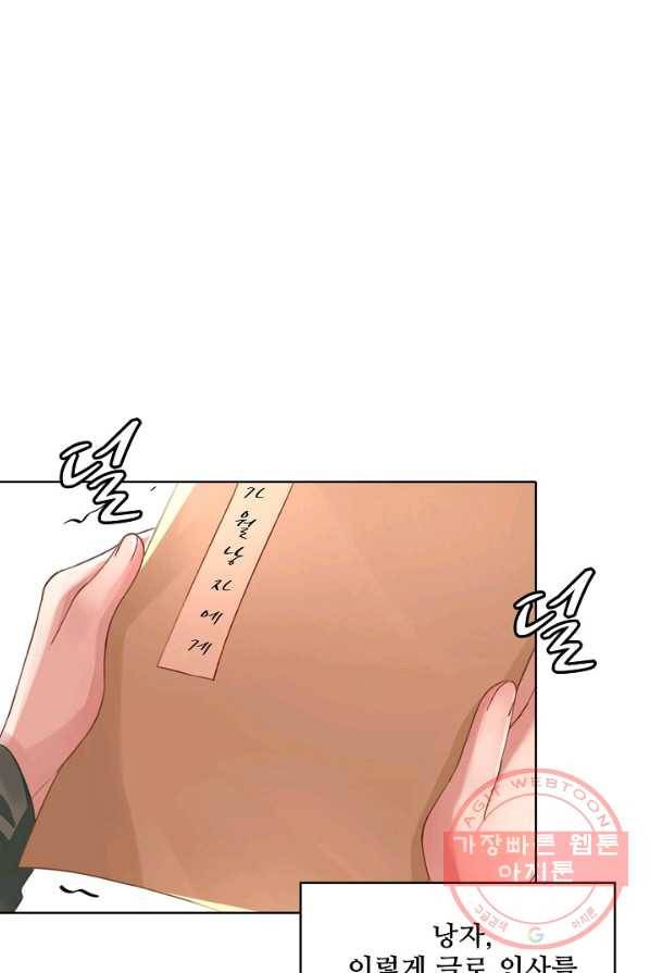 훈남님 제가 꼬셔보겠습니다 74화 49
