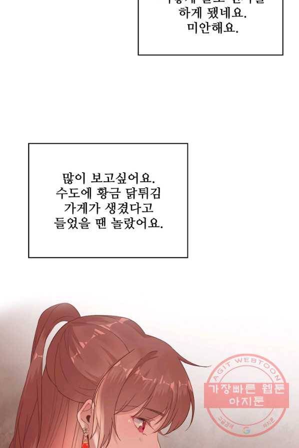 훈남님 제가 꼬셔보겠습니다 74화 50