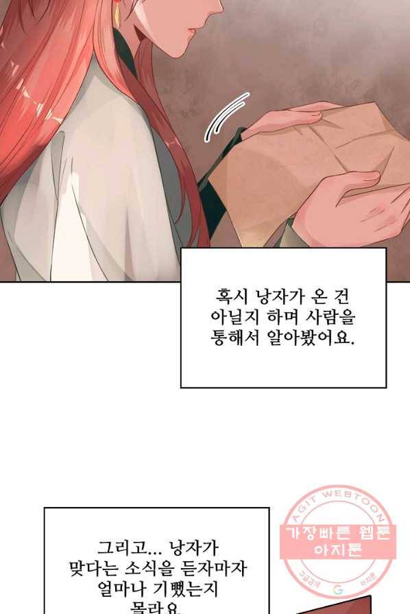 훈남님 제가 꼬셔보겠습니다 74화 51