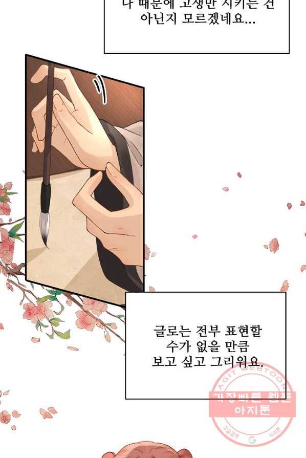 훈남님 제가 꼬셔보겠습니다 74화 53