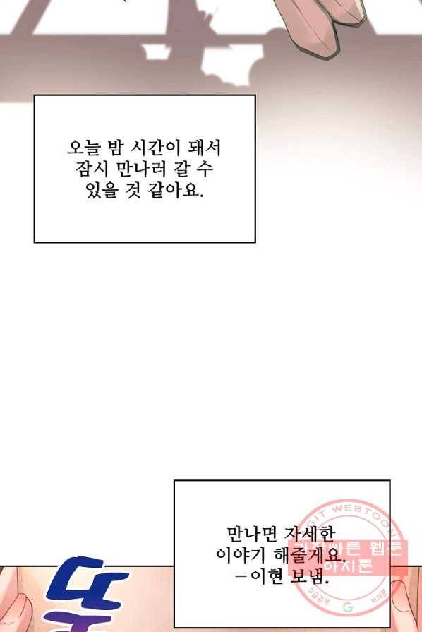 훈남님 제가 꼬셔보겠습니다 74화 55