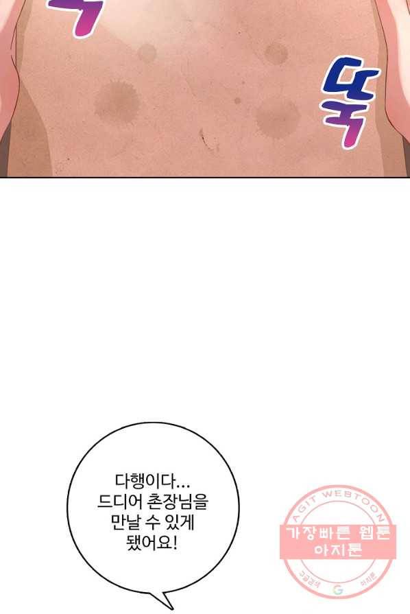 훈남님 제가 꼬셔보겠습니다 74화 56
