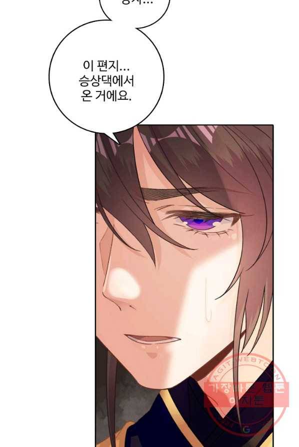 훈남님 제가 꼬셔보겠습니다 74화 58