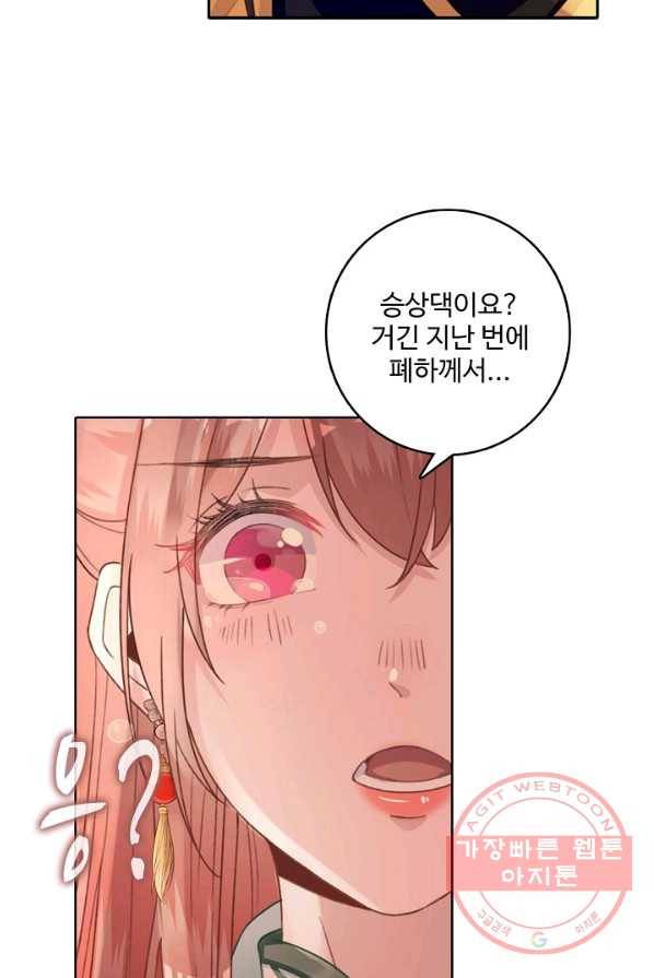 훈남님 제가 꼬셔보겠습니다 74화 59