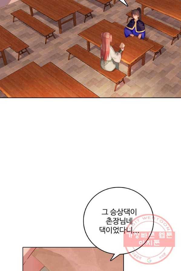 훈남님 제가 꼬셔보겠습니다 74화 61