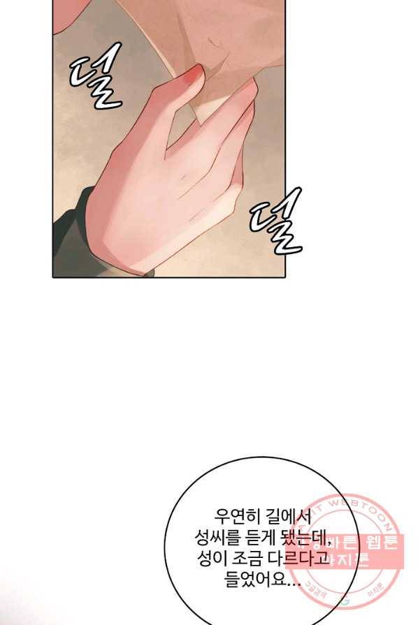 훈남님 제가 꼬셔보겠습니다 74화 62