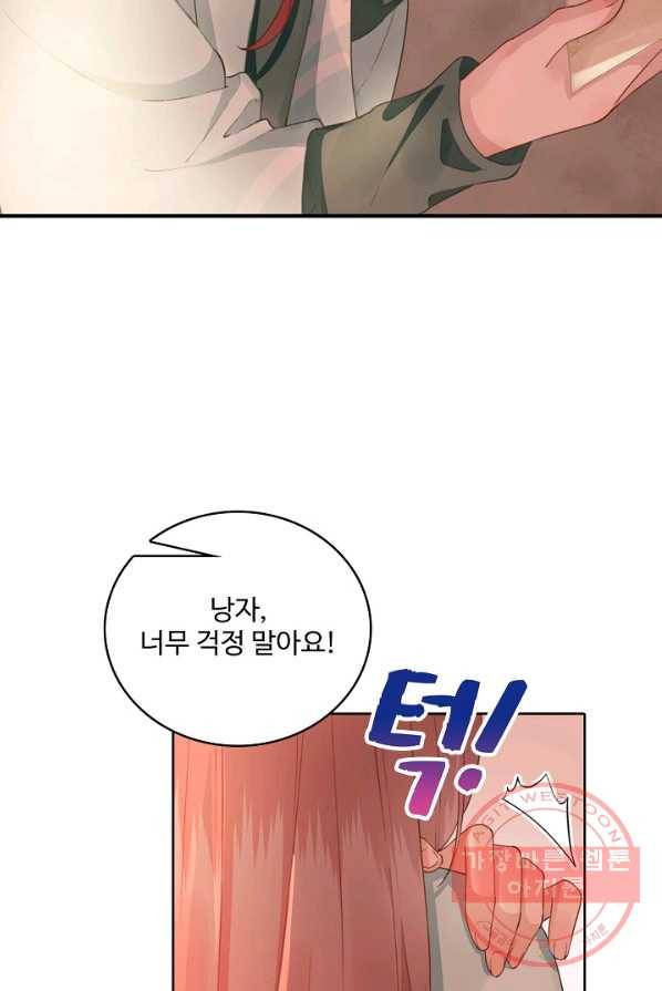 훈남님 제가 꼬셔보겠습니다 74화 64
