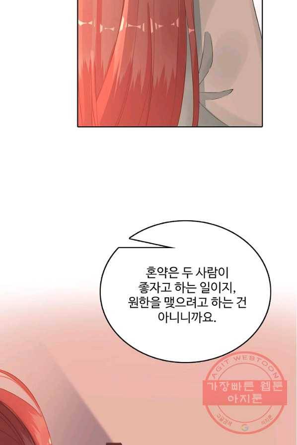 훈남님 제가 꼬셔보겠습니다 74화 65
