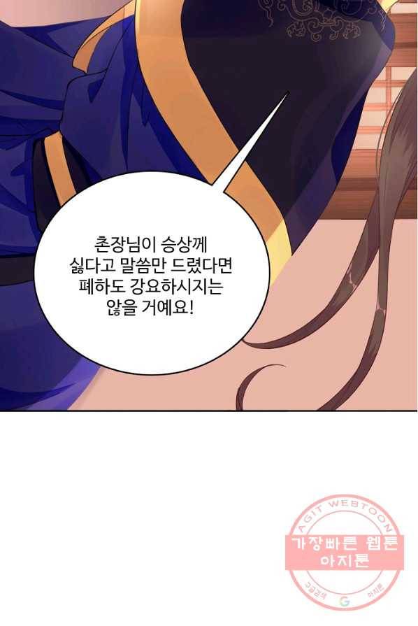 훈남님 제가 꼬셔보겠습니다 74화 67