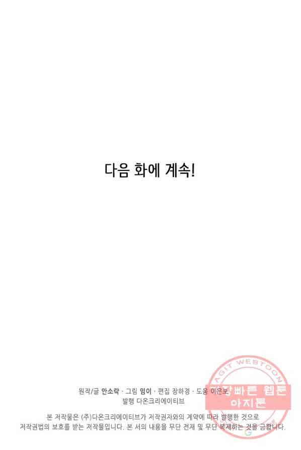 훈남님 제가 꼬셔보겠습니다 74화 70