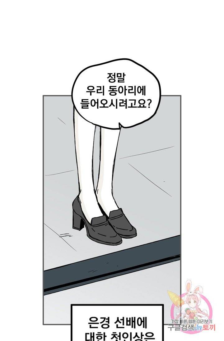나는 너를 모른다 42화 1