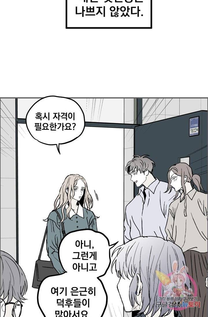 나는 너를 모른다 42화 2