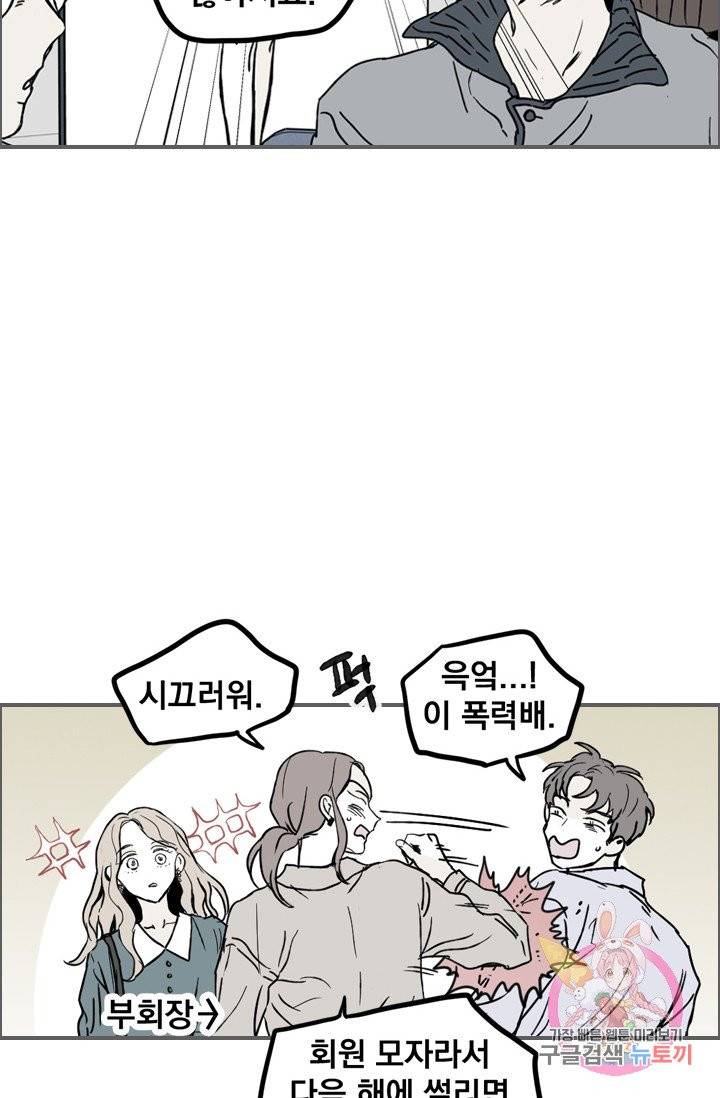 나는 너를 모른다 42화 3
