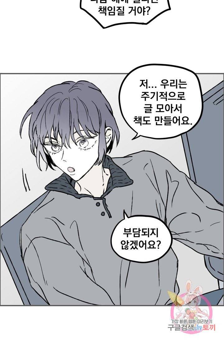 나는 너를 모른다 42화 4