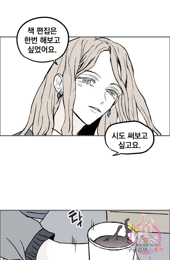 나는 너를 모른다 42화 5