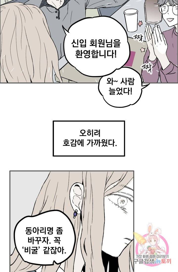 나는 너를 모른다 42화 7