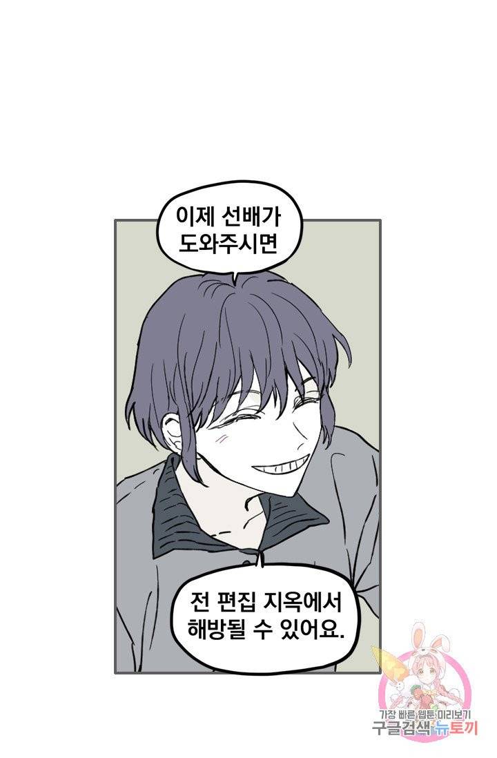 나는 너를 모른다 42화 9