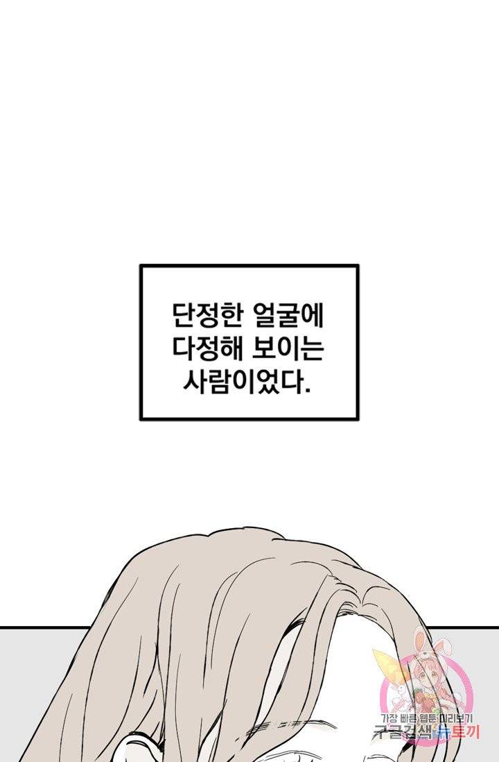 나는 너를 모른다 42화 10