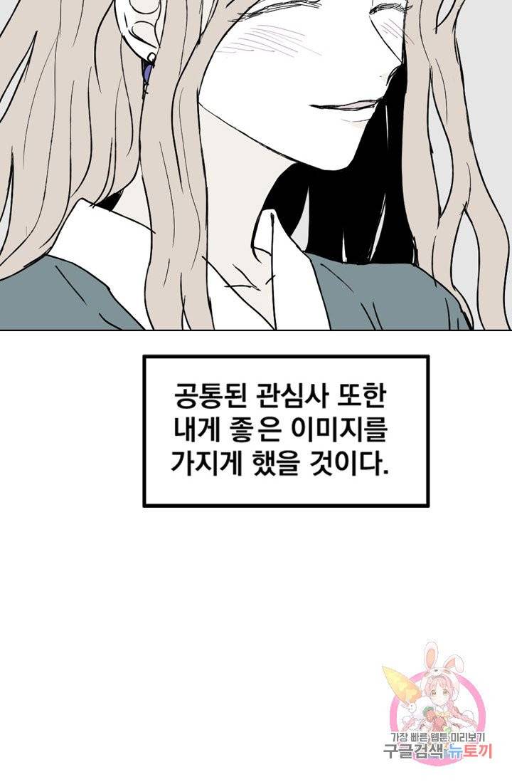 나는 너를 모른다 42화 11