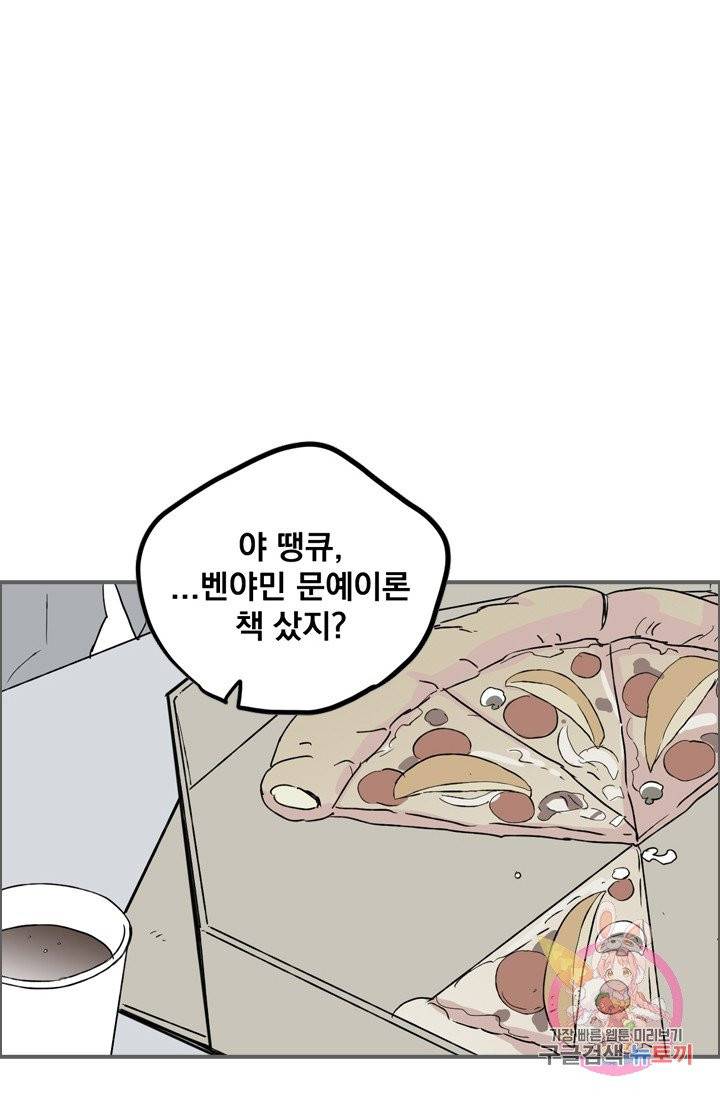 나는 너를 모른다 42화 12