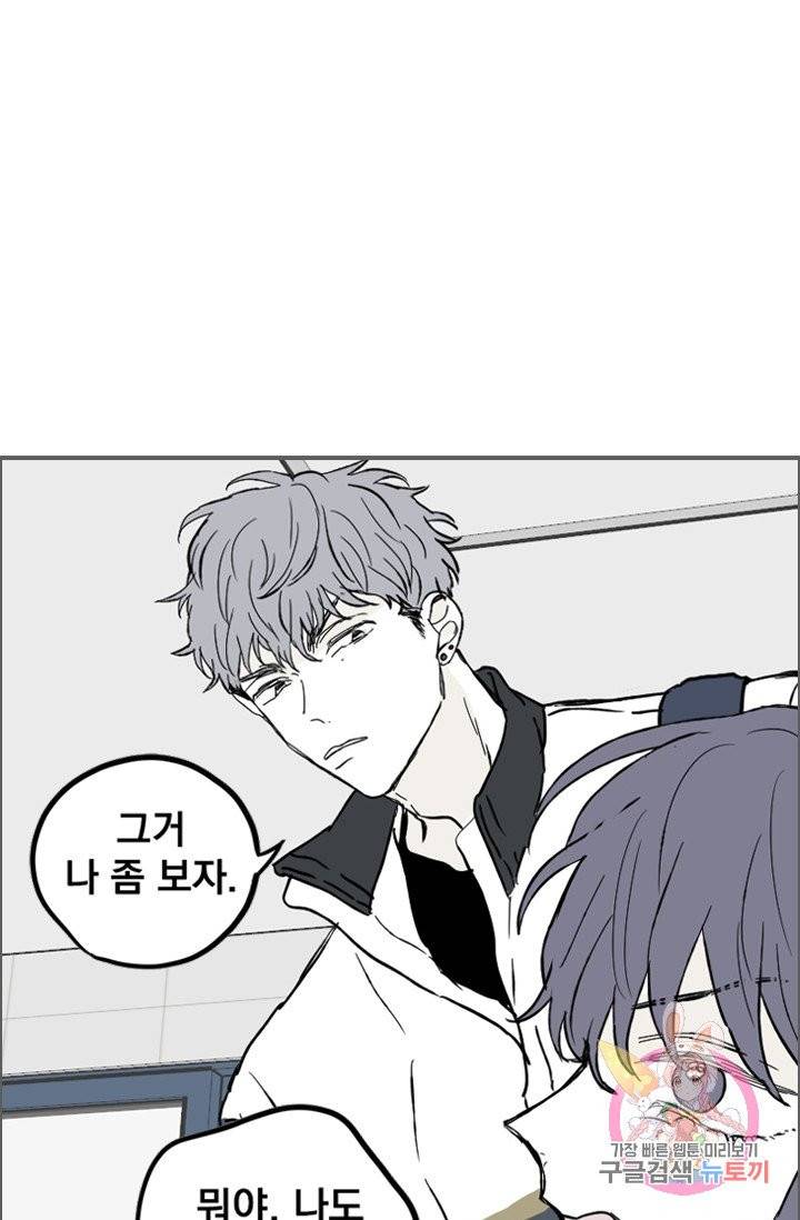 나는 너를 모른다 42화 13
