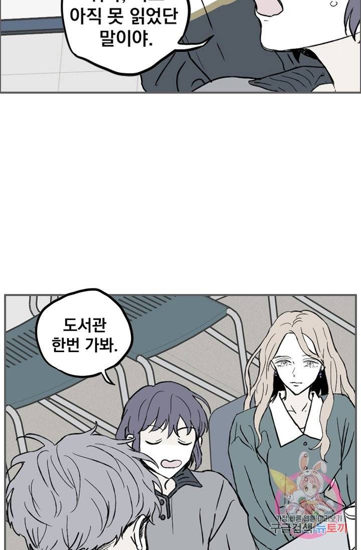 나는 너를 모른다 42화 14
