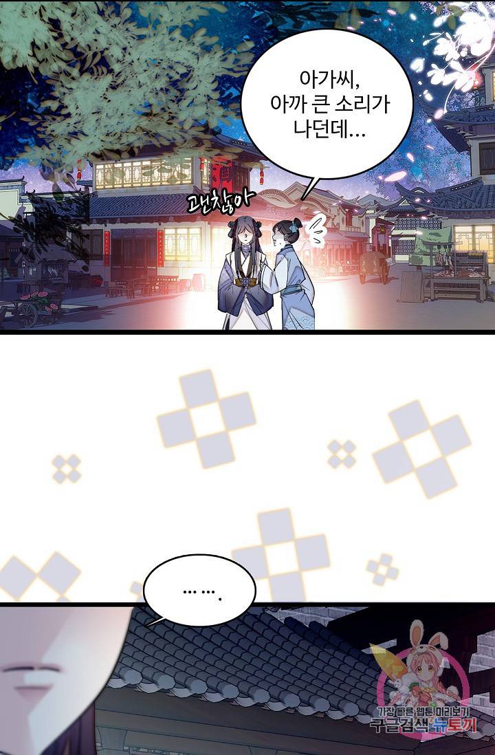사금: 동평백부 넷째 아가씨 59화 3