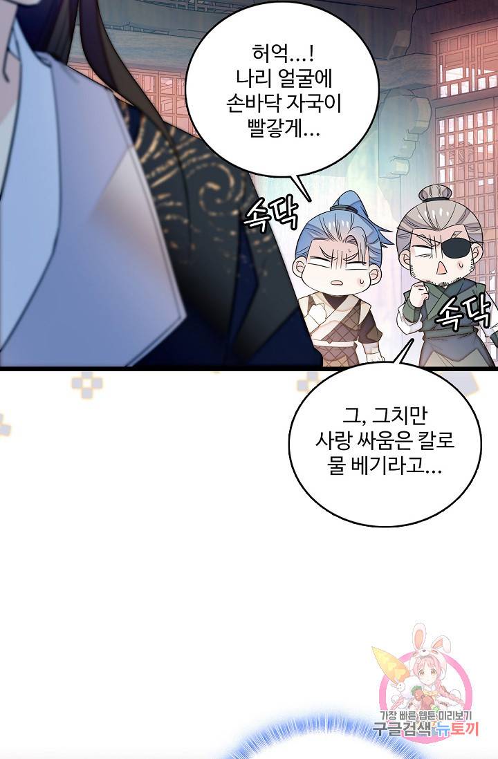 사금: 동평백부 넷째 아가씨 59화 4