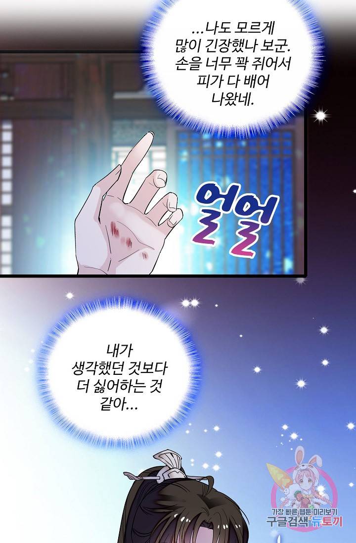사금: 동평백부 넷째 아가씨 59화 5