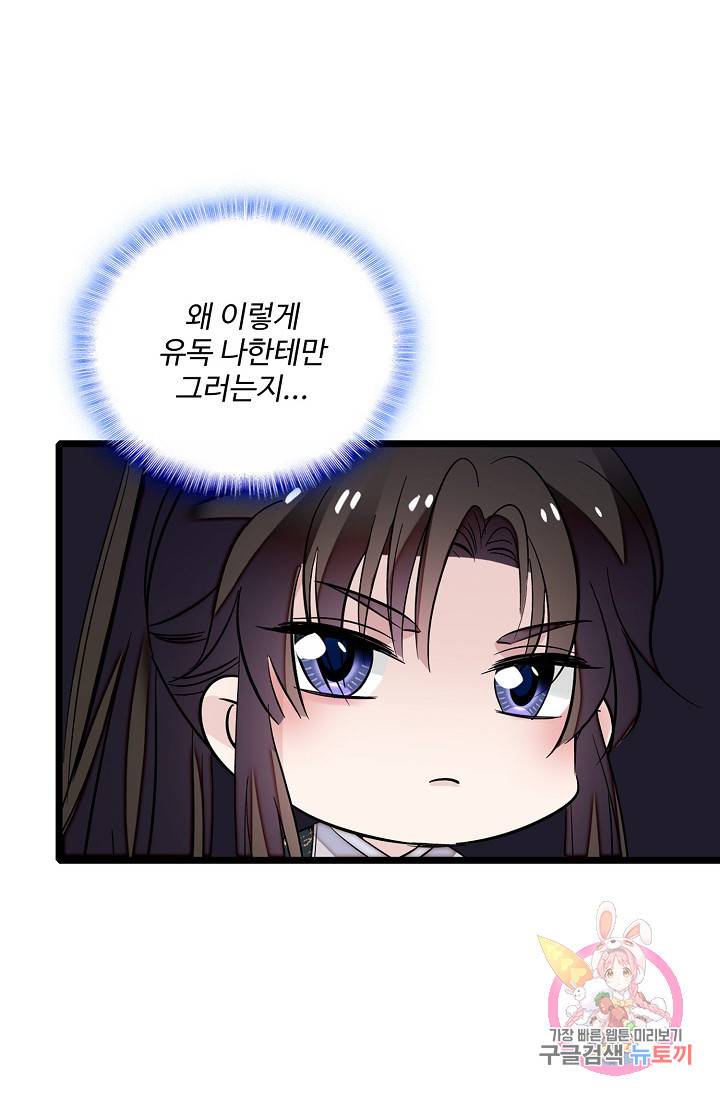 사금: 동평백부 넷째 아가씨 59화 7