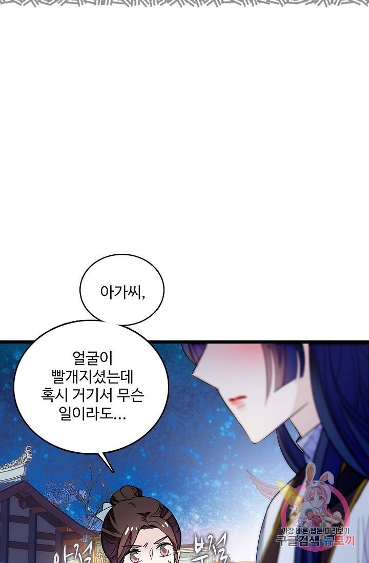 사금: 동평백부 넷째 아가씨 59화 9