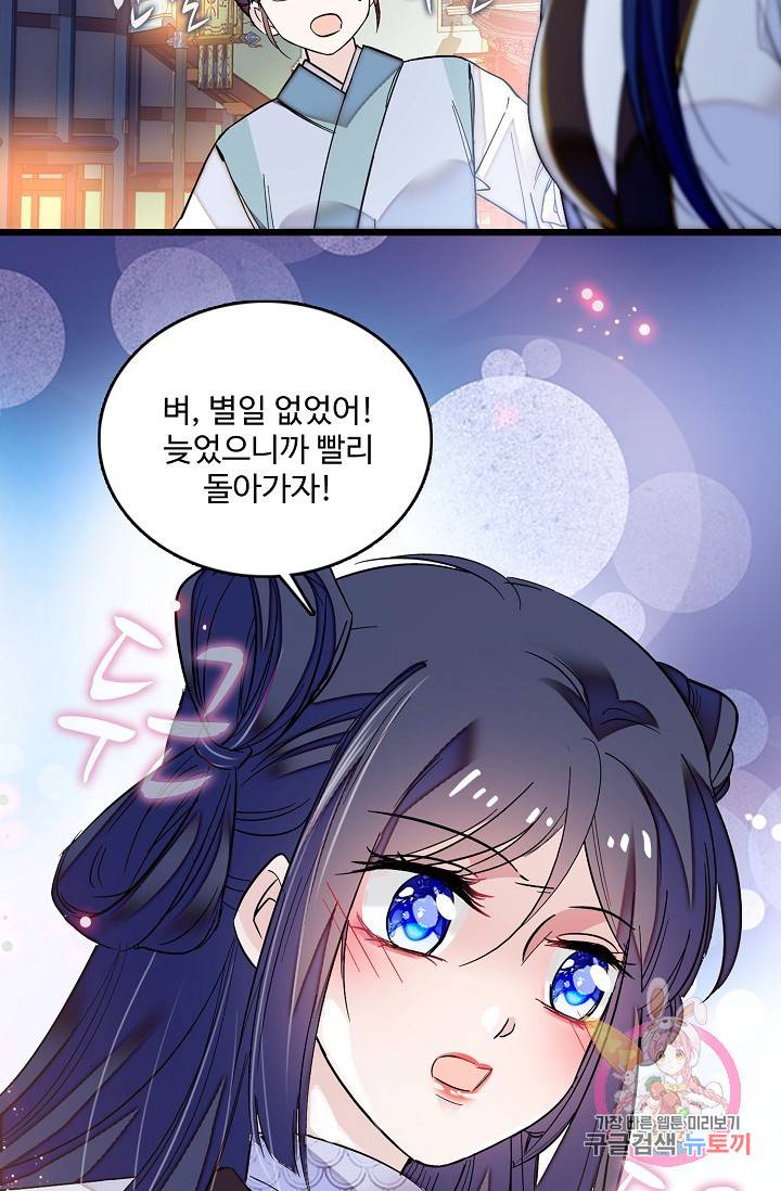사금: 동평백부 넷째 아가씨 59화 10