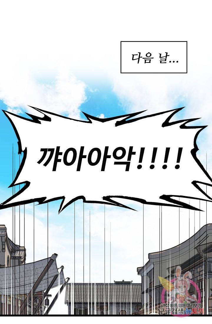 사금: 동평백부 넷째 아가씨 59화 14