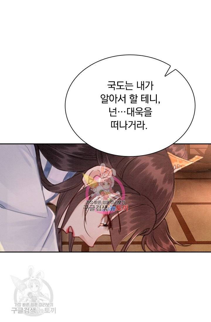 폭군이 내 새끼가 되었습니다 162화 1