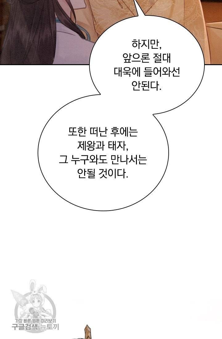 폭군이 내 새끼가 되었습니다 162화 3