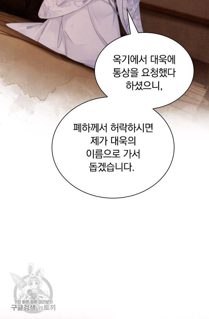 폭군이 내 새끼가 되었습니다 162화 6