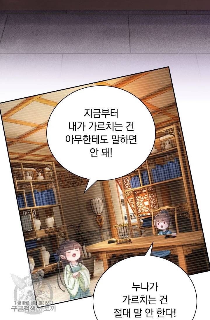 폭군이 내 새끼가 되었습니다 162화 18
