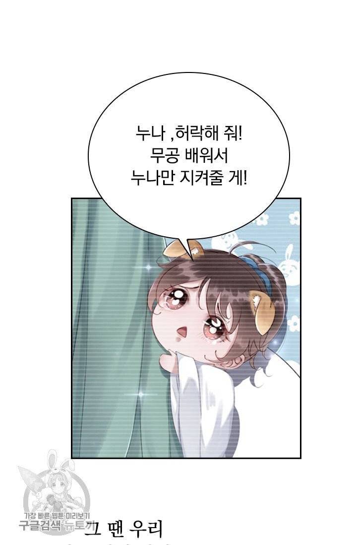 폭군이 내 새끼가 되었습니다 162화 20