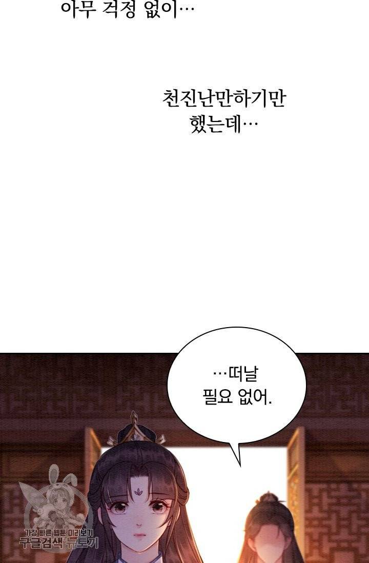 폭군이 내 새끼가 되었습니다 162화 21
