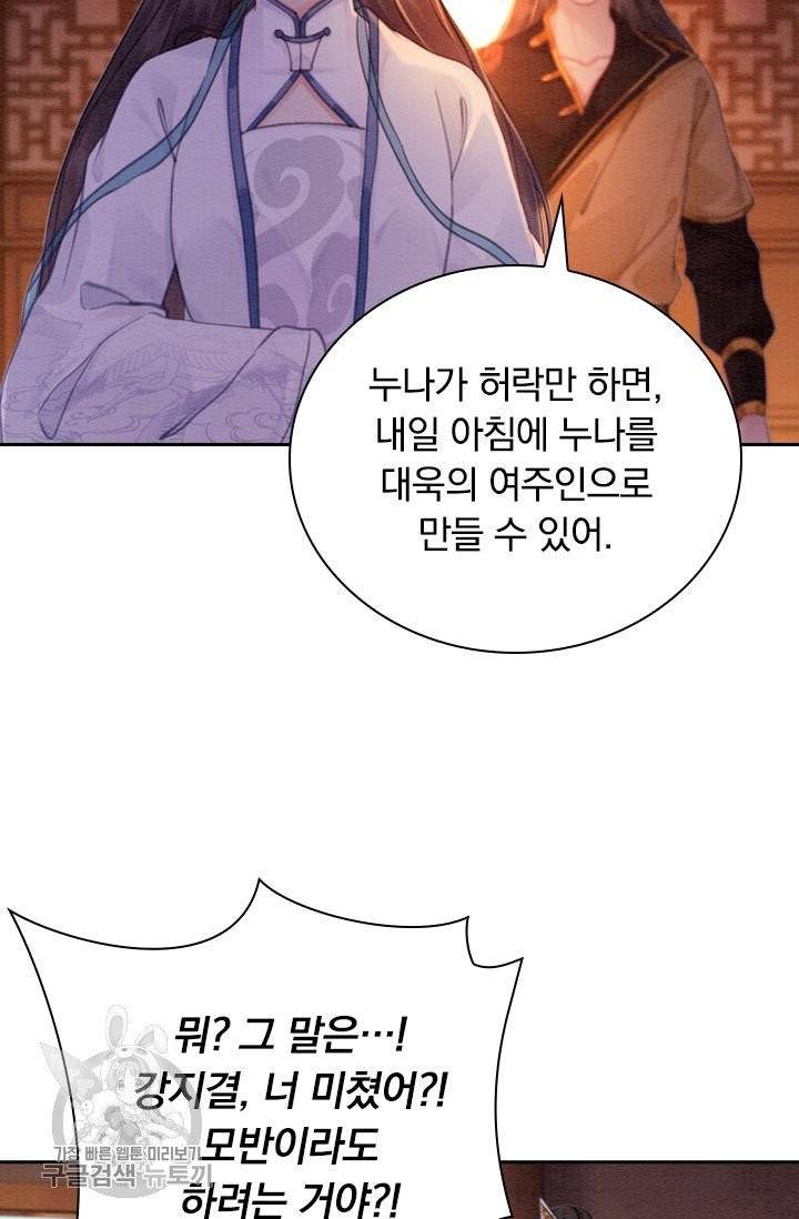 폭군이 내 새끼가 되었습니다 162화 22