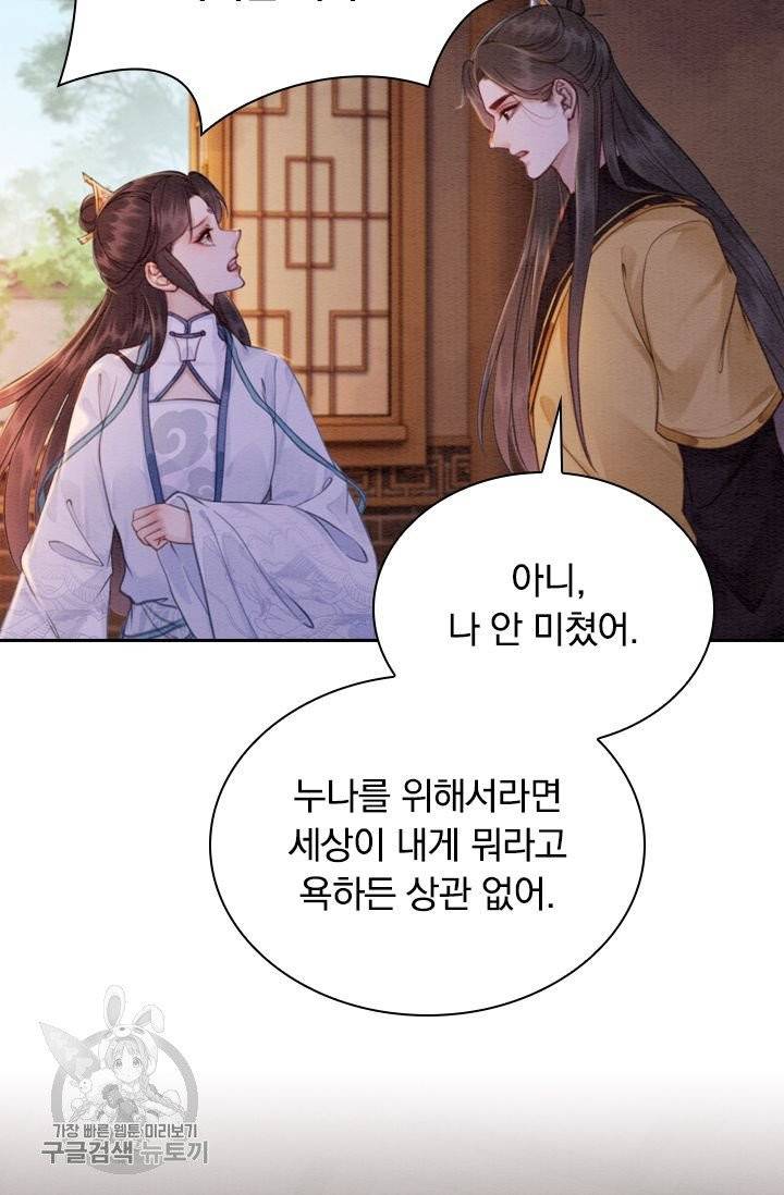 폭군이 내 새끼가 되었습니다 162화 23