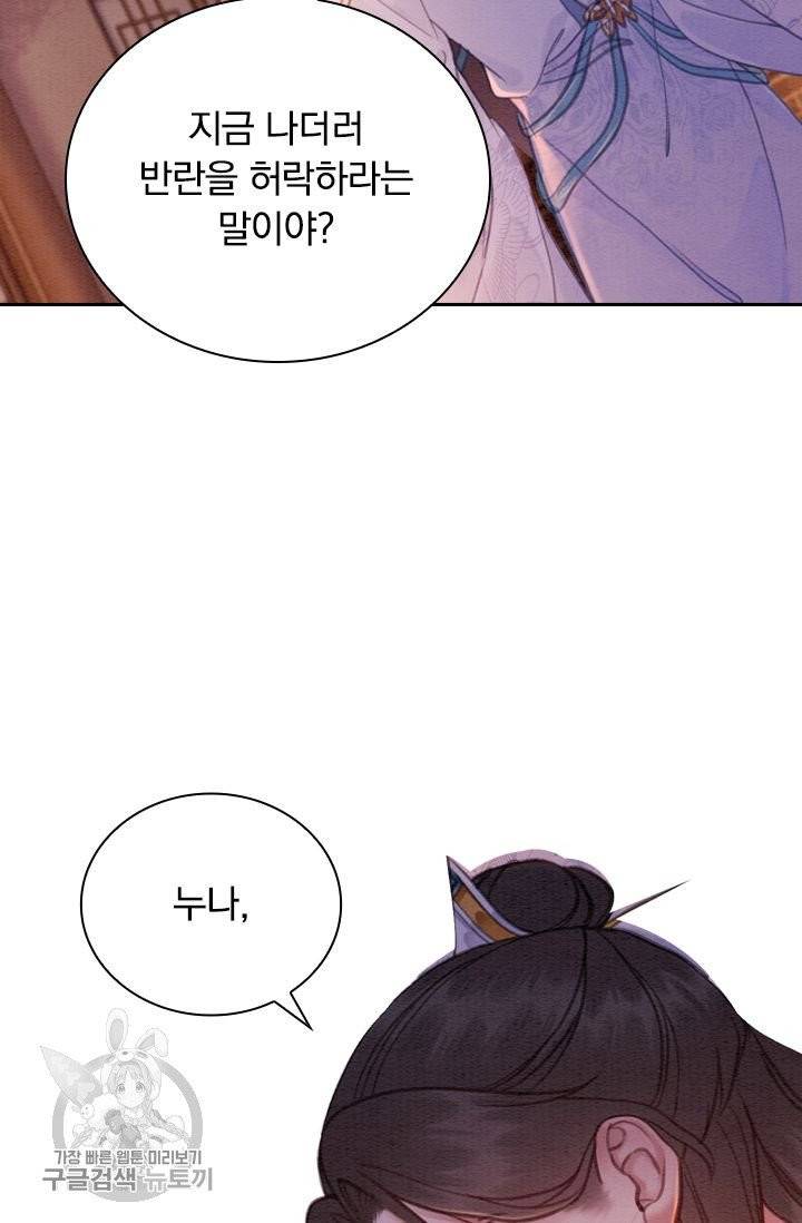 폭군이 내 새끼가 되었습니다 162화 25