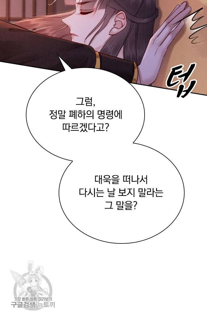 폭군이 내 새끼가 되었습니다 162화 29