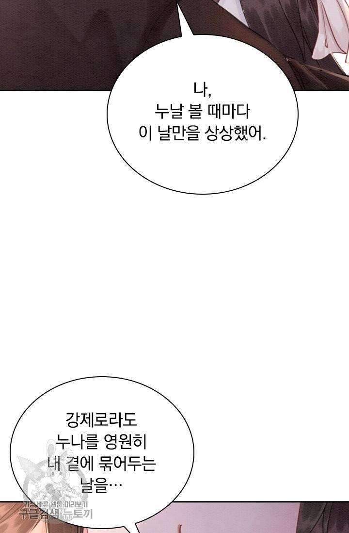폭군이 내 새끼가 되었습니다 162화 41