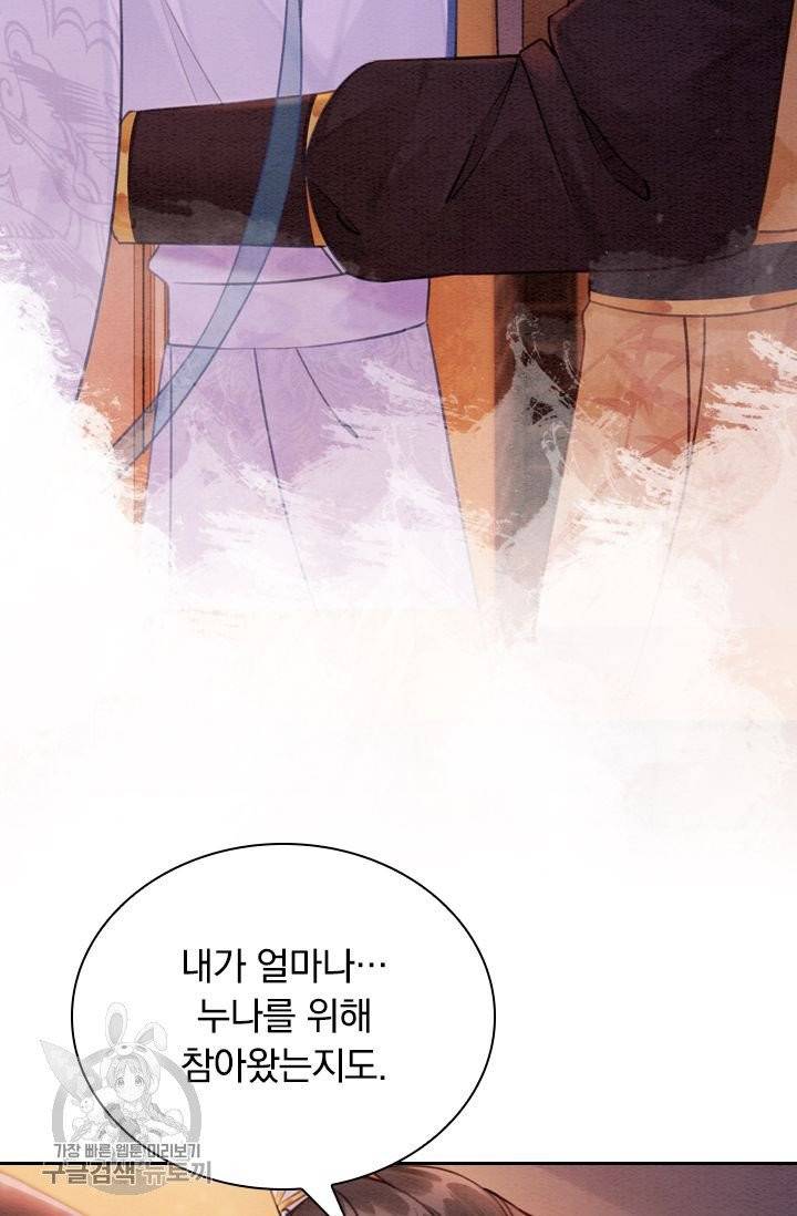 폭군이 내 새끼가 되었습니다 162화 48