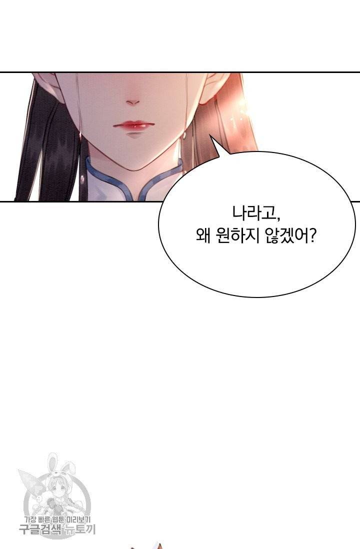 폭군이 내 새끼가 되었습니다 162화 55