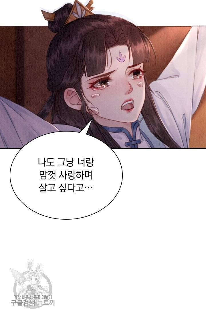 폭군이 내 새끼가 되었습니다 162화 56