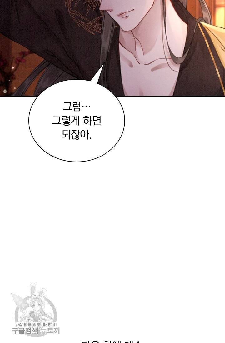 폭군이 내 새끼가 되었습니다 162화 58
