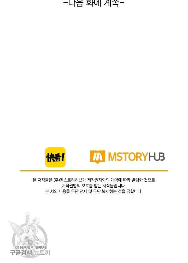 폭군이 내 새끼가 되었습니다 162화 59